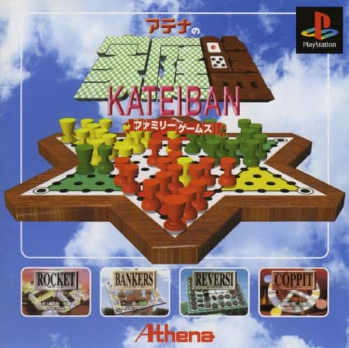 【中古】アテナの家庭盤 ファミリーゲームズ ゲオ公式通販サイト/ゲオオンラインストア【中古】アテナの家庭盤