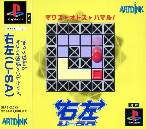 【中古】右左(U−SA)