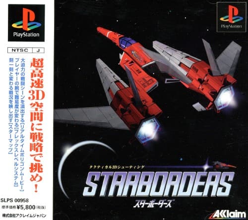 ゲオ公式通販サイト/ゲオオンラインストア【中古】スターボーダーズ 