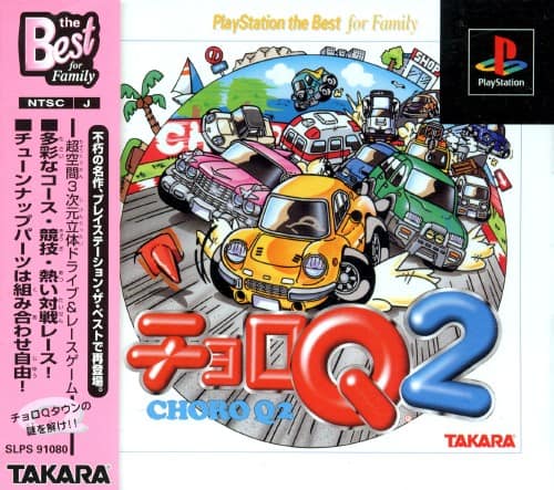 ゲオ公式通販サイト/ゲオオンラインストア【中古】チョロQ2