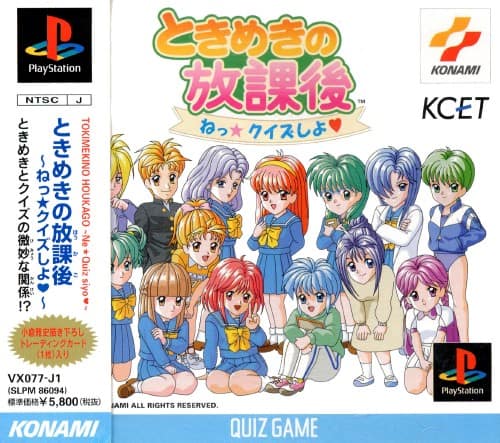 ゲオ公式通販サイト/ゲオオンラインストア【中古】ときめきの放課後