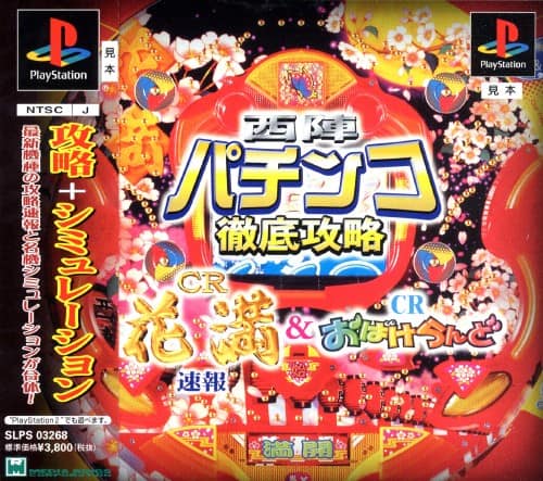 ゲオ公式通販サイト/ゲオオンラインストア【中古】西陣パチンコ徹底