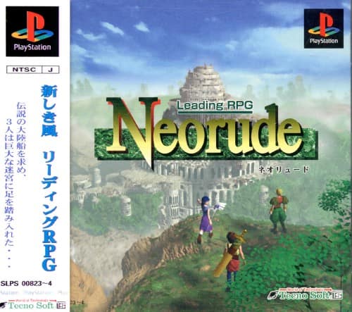 【中古】Neorude