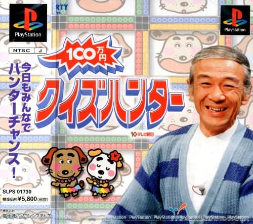 ゲオ公式通販サイト/ゲオオンラインストア【中古】100万円クイズ