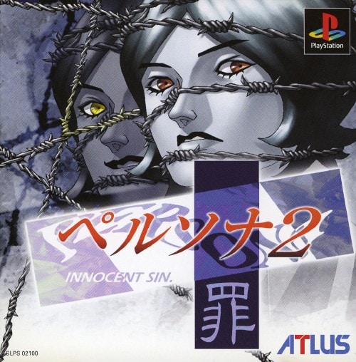 PlayStation Portable - ペルソナ2　罪 ゲオ公式通販サイト/ゲオオンラインストア【中古】ペルソナ2 罪