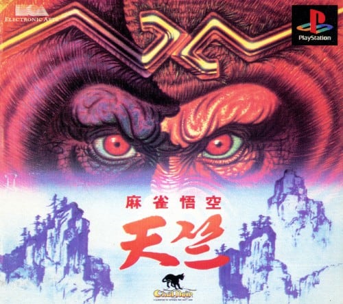 ゲオ公式通販サイト/ゲオオンラインストア【中古】麻雀悟空 天竺: ゲーム