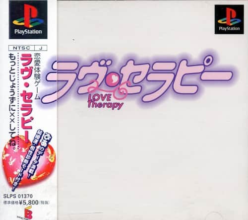 ゲオ公式通販サイト/ゲオオンラインストア【中古】ラヴ・セラピー: ゲーム