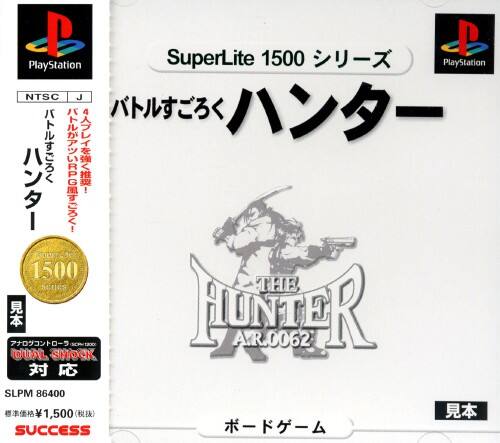 ゲオ公式通販サイト ゲオオンラインストア 中古 バトルすごろく ハンター ｓｕｐｅｒｌｉｔｅ １５００ ゲーム