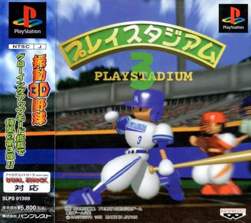 �y���Áz�v���C�X�^�W�A���R