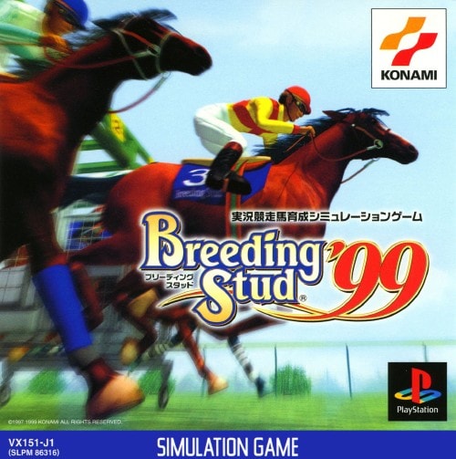 【中古】 ブリーディングスタッド’９９公式ガイド 実況競走馬育成シミュレーションゲーム/コナミデジタルエンタテインメント ゲオ公式通販サイト/ゲオオンラインストア【中古