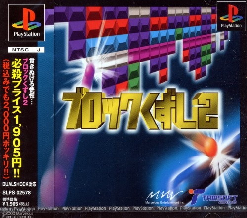 ゲオ公式通販サイト ゲオオンラインストア 中古 ブロックくずし２ ゲーム