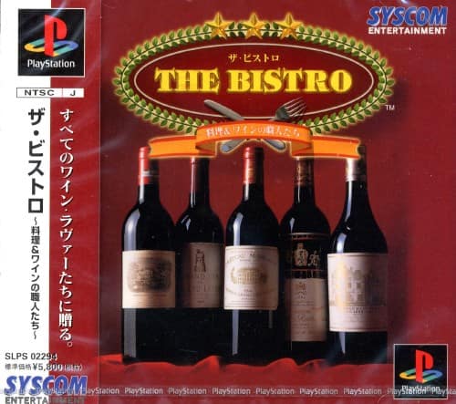 ゲオ公式通販サイト ゲオオンラインストア 中古 ザ ビストロ 料理 ワインの職人たち ゲーム ゲオ公式通販サイト ゲオオンラインストア 中古 ザ ビストロ 料理 ワインの職人たち ゲーム