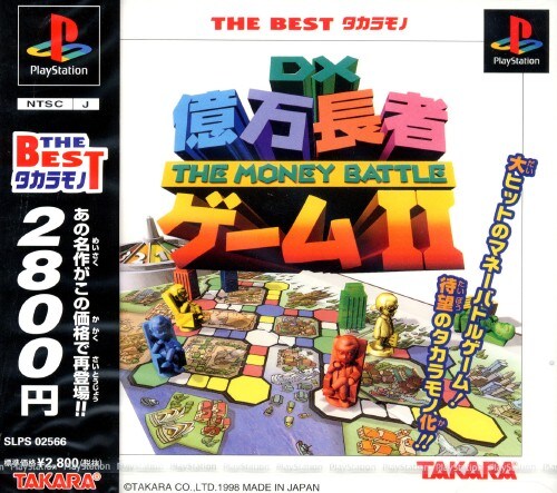 ゲオ公式通販サイト/ゲオオンラインストア【中古】DX億万長者