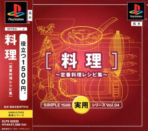 SIMPLE1500実用シリーズ Vol.04 THE 料理〜定番料理レシピ集〜