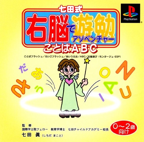 ゲオ公式通販サイト/ゲオオンラインストア【中古】七田式 右脳でアソ