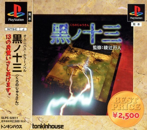 ゲオ公式通販サイト/ゲオオンラインストア【中古】黒ノ十三