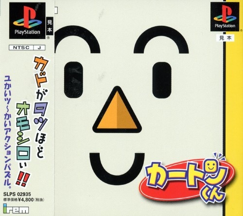 【中古】カートンくん