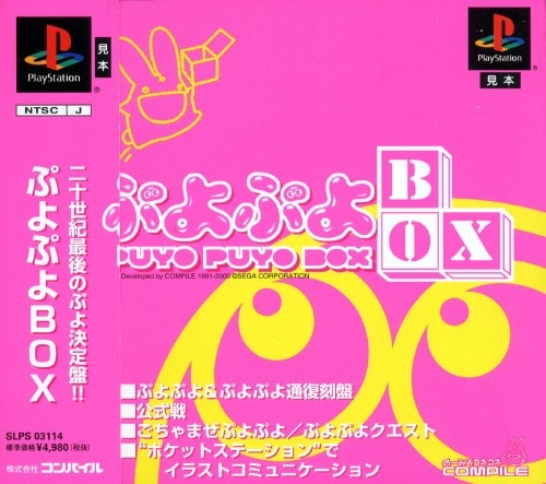 中古箱無説無 ぷよぷよ[MD]