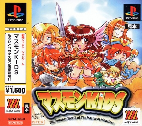 【中古】マスモンKIDS Major Wave