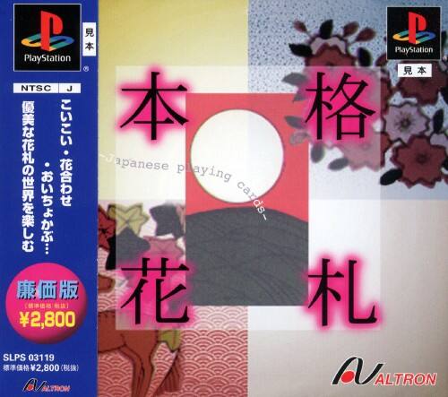 ゲオ公式通販サイト/ゲオオンラインストア【中古】本格花札 廉価版: ゲーム