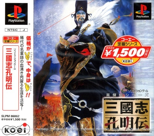 中古】 三国志孔明伝