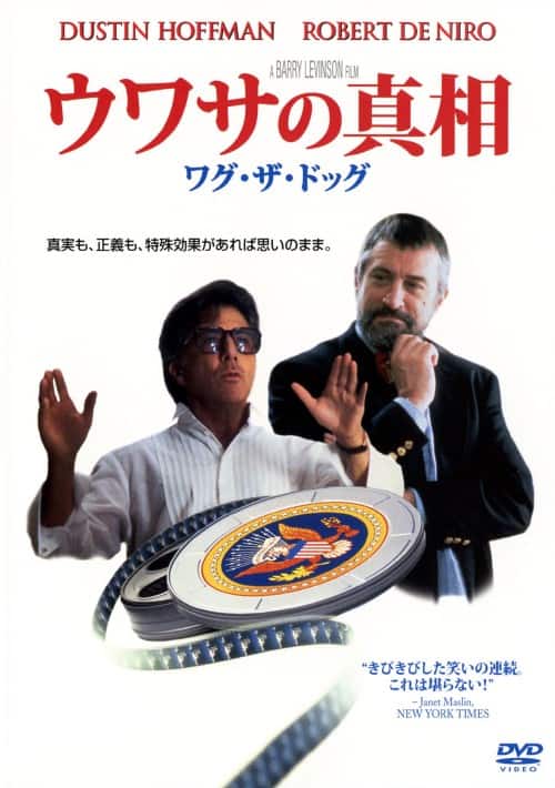 洋画映画ポスター ワグ・ザ・ドッグ 【公式通販】