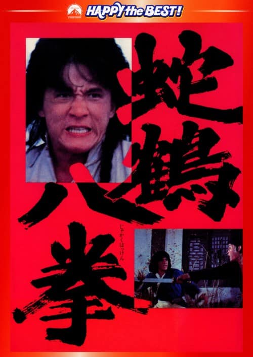 ゲオ公式通販サイト/ゲオオンラインストア【中古】期限）酔拳 【DVD