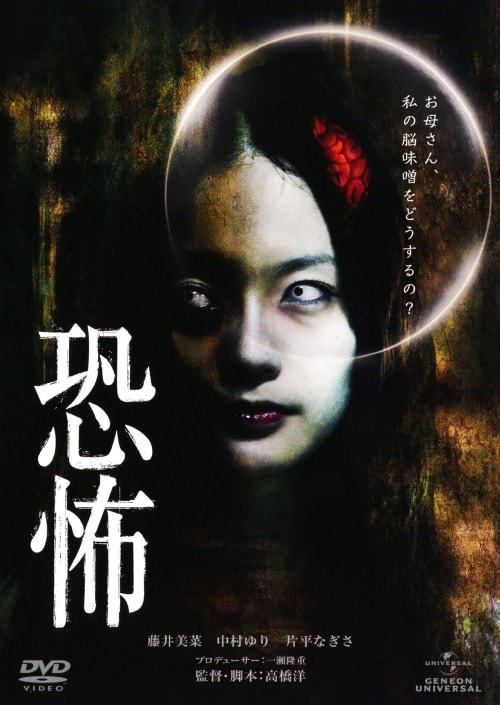 蝿男の恐怖 DVD 蠅男の恐怖