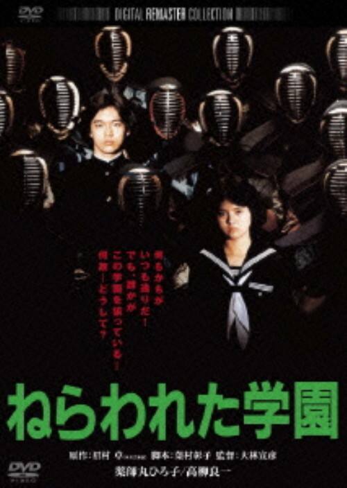 ゲオ公式通販サイト/ゲオオンラインストア【中古】ねらわれた学園