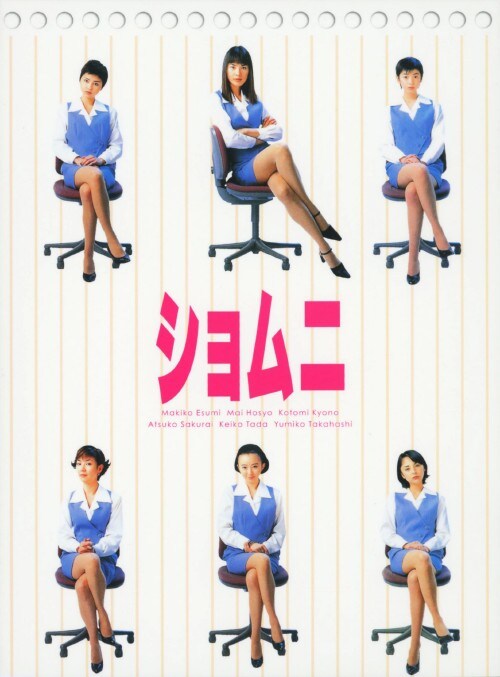 Amazon.co.jp: ショムニ2013 DVD-BOX : 江角マキコ, ベッキー