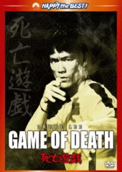 ゲオ公式通販サイト/ゲオオンラインストア【中古】8．燃えよデブゴン