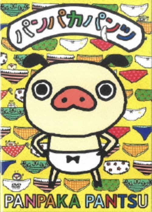 ゲオ公式通販サイト/ゲオオンラインストア【中古】パンパカパンツ
