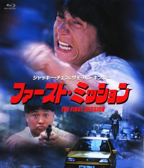 雑誌☆6冊／ジャッキー・チェン／特集号／ファースト・ミッション／プロテクター ジャッキー・チェン プロテクター 特集号 / 古本配達本舗 / 古本