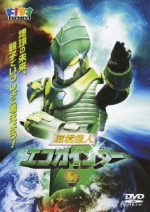 ゲオ公式通販サイト/ゲオオンラインストア【中古】2．環境超人