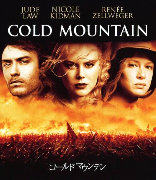 【中古】コールドマウンテン 【ブルーレイ】/ニコール・キッドマン