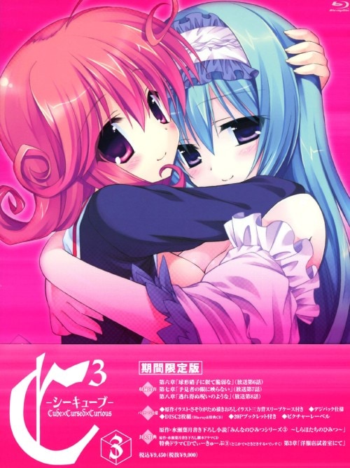 【中古】期限)3.C3 −シーキューブ− 【ブルーレイ】/田村ゆかり