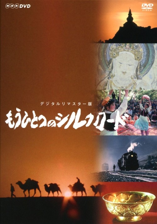 もうひとつのシルクロード　DVD-BOX DVD Amazon.co.jp: もうひとつのシルクロード DVD-BOX : DVD