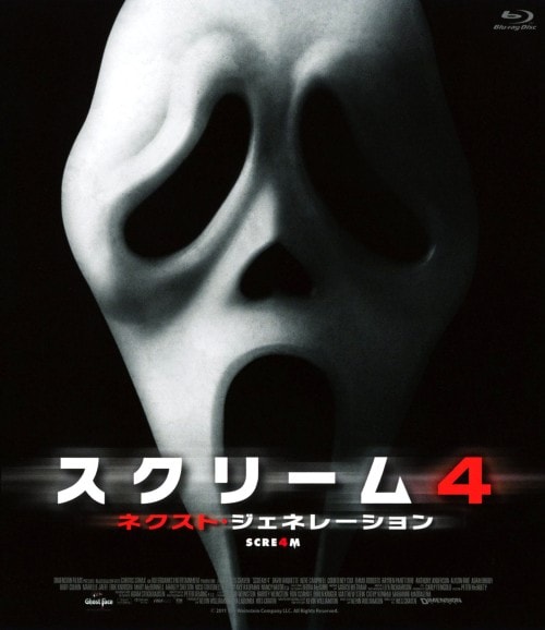 【中古】4.スクリーム ネクスト・ジェネレーション 【ブルーレイ】/ネーヴ・キャンベル