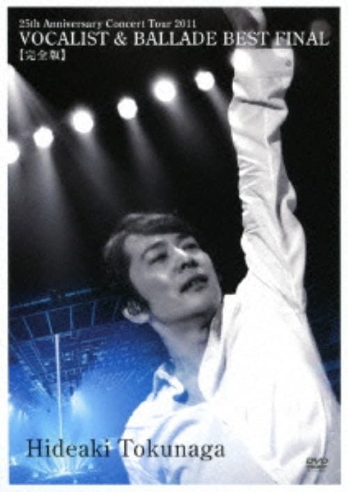 DVD 徳永英明 25th Anniversary Concert Tour 2011 VOCALIST