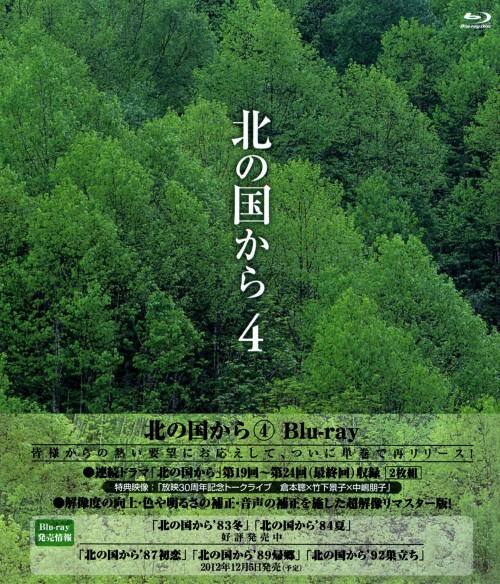 ゲオ公式通販サイト/ゲオオンラインストア【中古】4．北の国から (完 