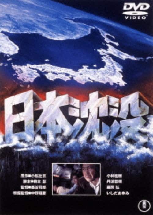 ゲオ公式通販サイト/ゲオオンラインストア【中古】日本沈没 (1973