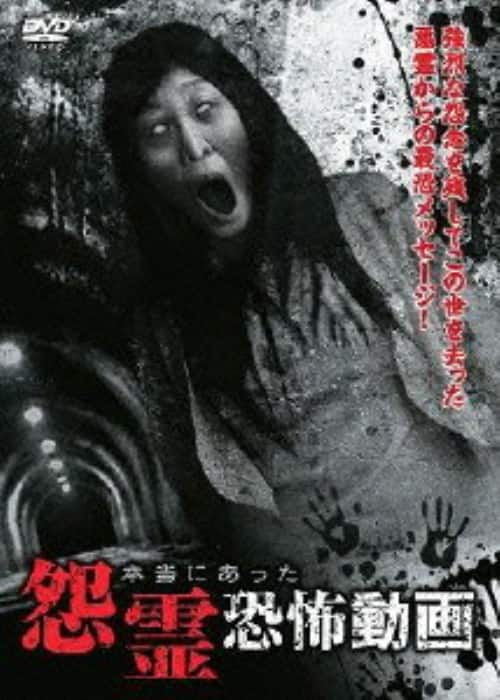ゲオ公式通販サイト/ゲオオンラインストア【中古】本当にあった怨霊