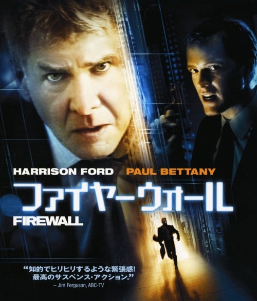 ゲオ公式通販サイト ゲオオンラインストア 中古 ファイヤーウォール ブルーレイ ハリソン フォード ブルーレイ