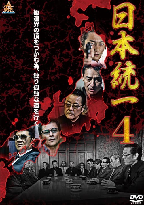 ゲオ公式通販サイト/ゲオオンラインストア【中古】4.代紋の墓場 ゲオ公式通販サイト/ゲオオンラインストア【中古】4.代紋の墓場