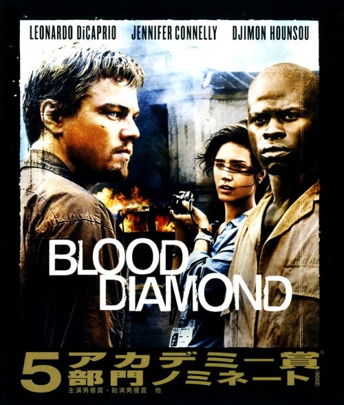【中古】ブラッド・ダイヤモンド 【ブルーレイ】/レオナルド・ディカプリオ