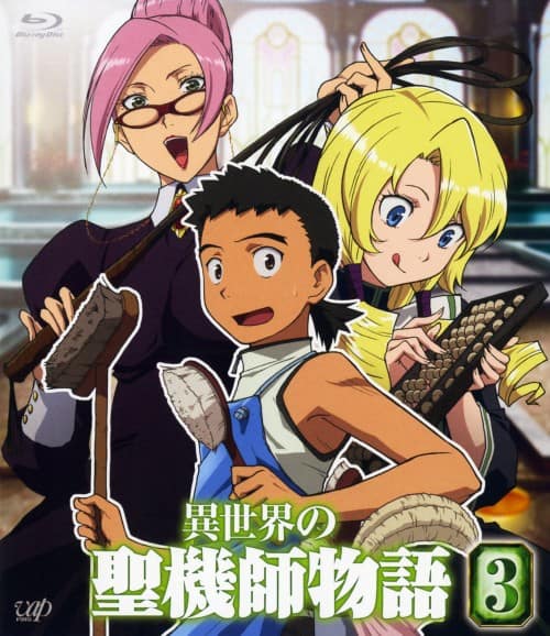 ゲオ公式通販サイト/ゲオオンラインストア【中古】3．異世界の聖機師