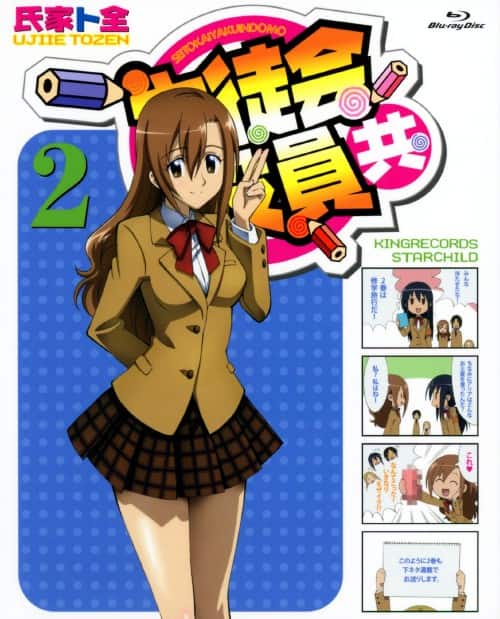 ゲオ公式通販サイト/ゲオオンラインストア【中古】2．生徒会役員共