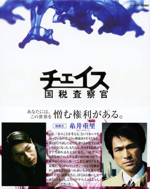 ゲオ公式通販サイト/ゲオオンラインストア【中古】チェイス－国税査察