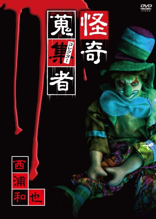 ゲオ公式通販サイト/ゲオオンラインストア【中古】学校の怪談 【DVD