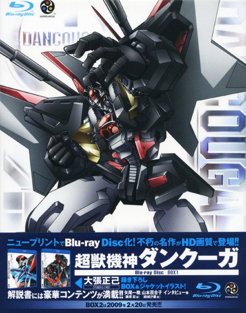 【再生一度のみ】「超獣機神ダンクーガ Blu-ray BOX〈4枚組〉」 北米版 ゲオ公式通販サイト/ゲオオンラインストア【中古】1．超獣機神
